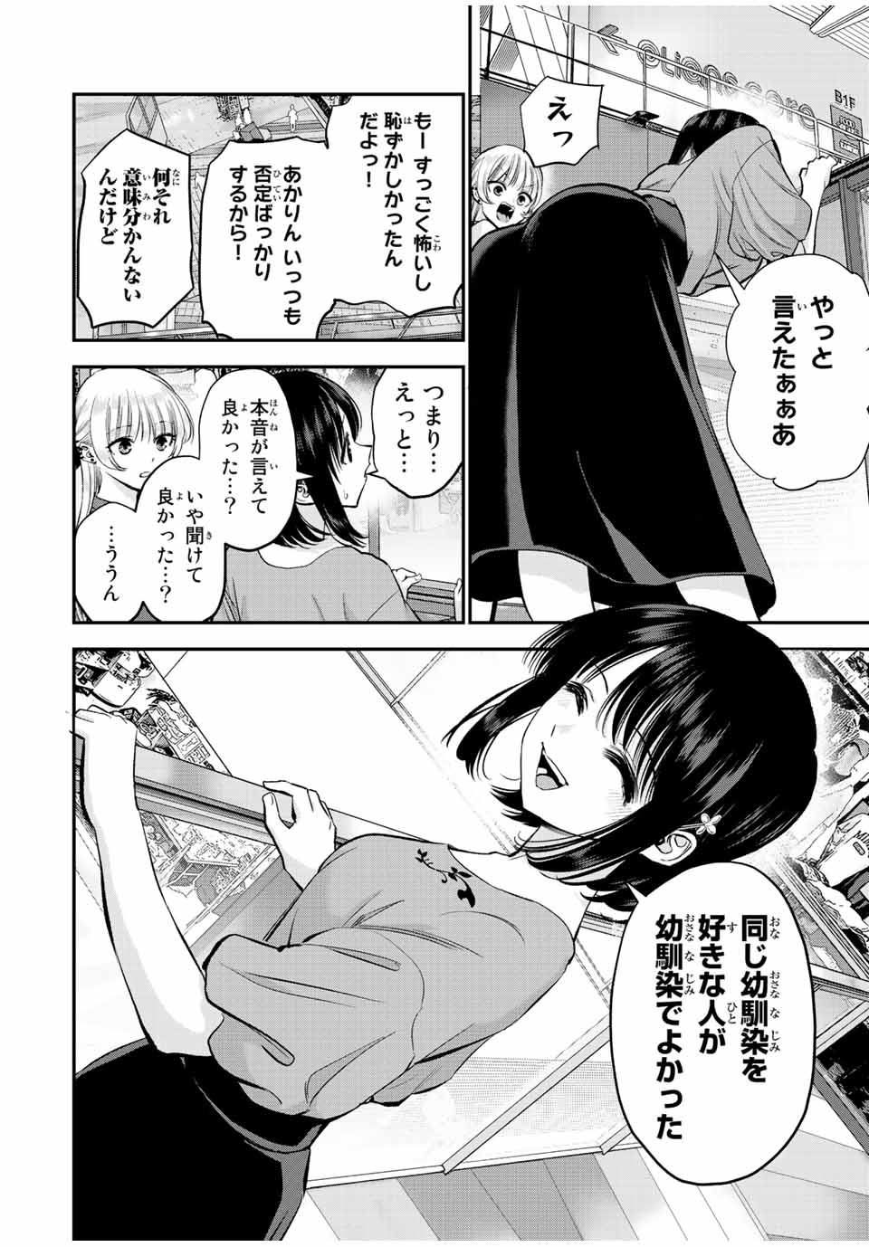 幼馴染とはラブコメにならない Chap 23 - Next Chap 24