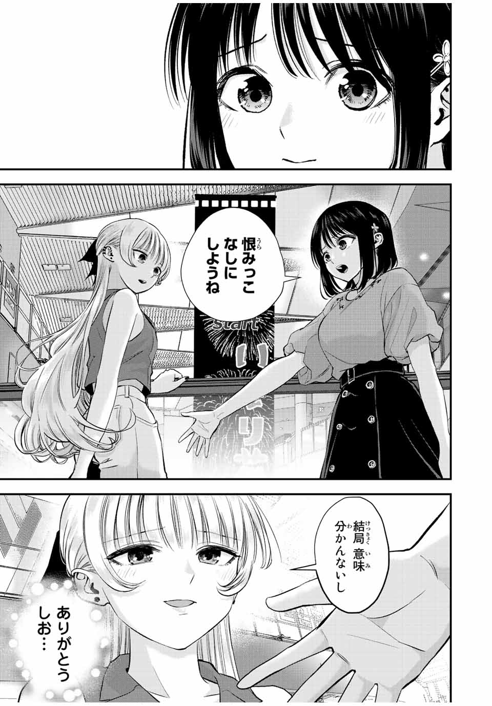 幼馴染とはラブコメにならない Chap 23 - Next Chap 24
