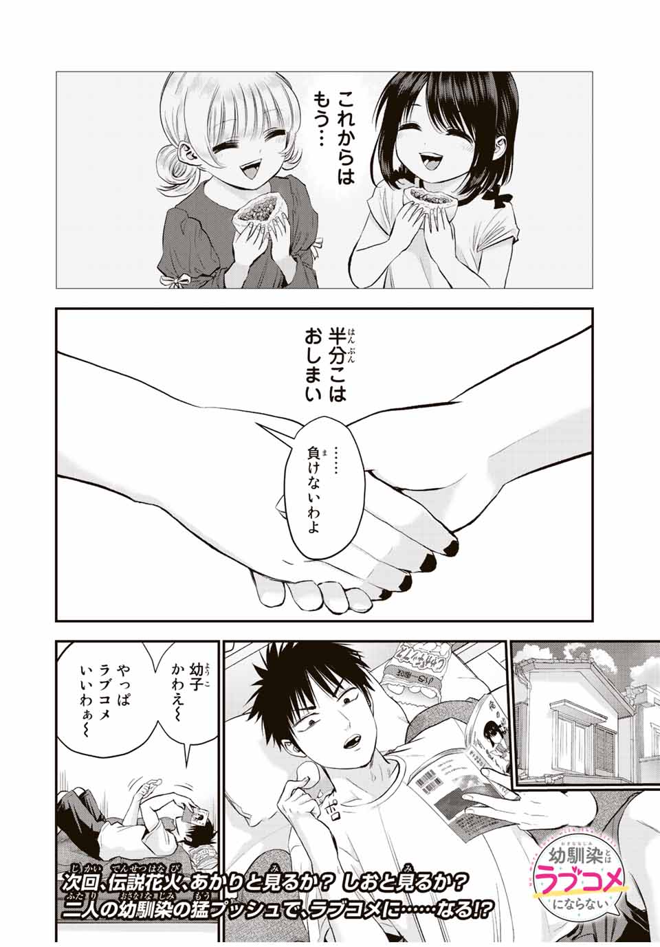 幼馴染とはラブコメにならない Chap 23 - Next Chap 24