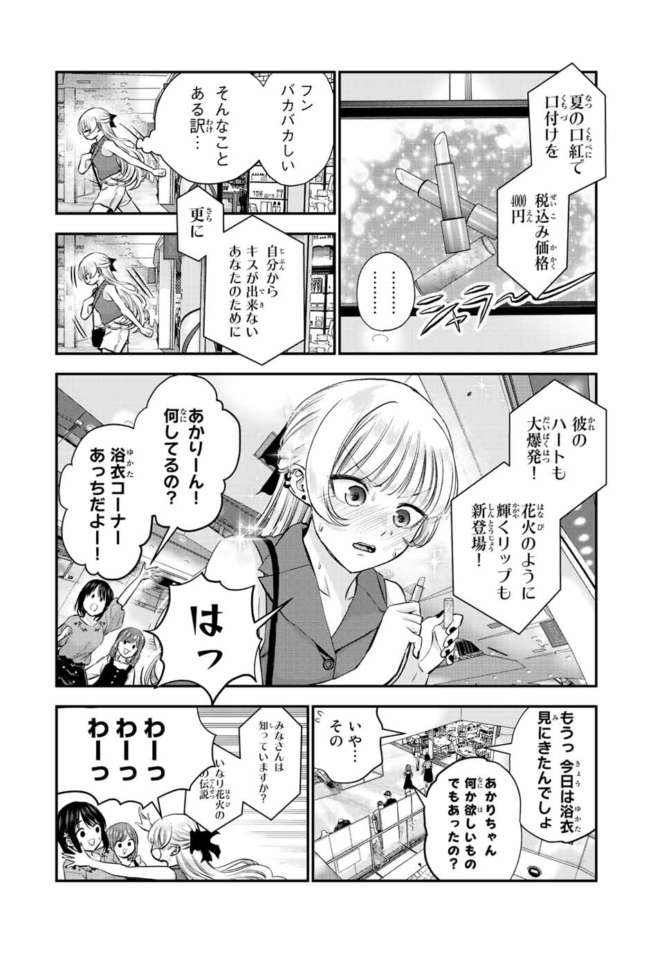 幼馴染とはラブコメにならない Chap 23 - Next Chap 24