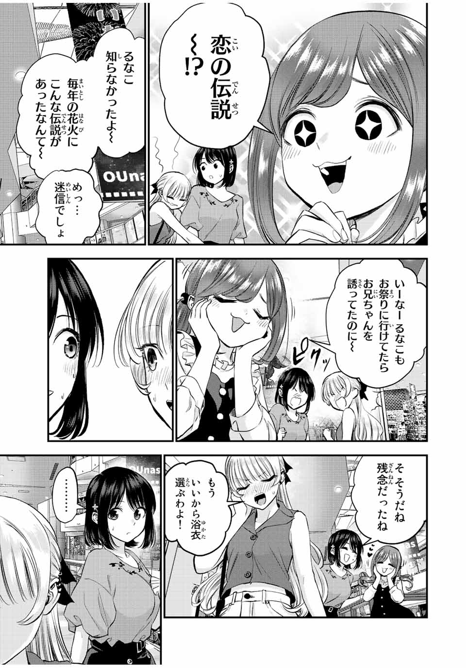 幼馴染とはラブコメにならない Chap 23 - Next Chap 24