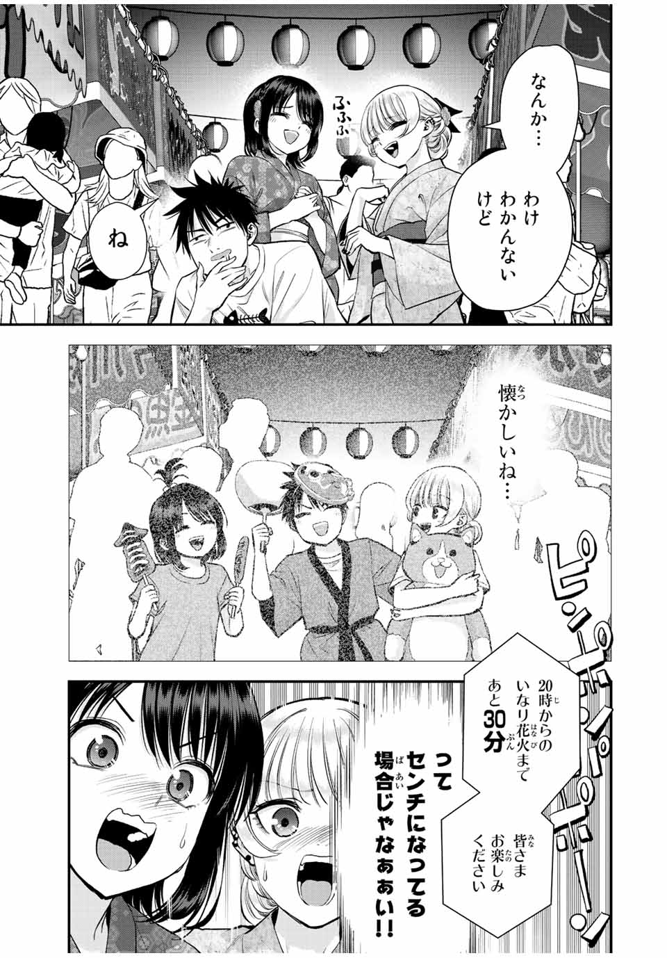 幼馴染とはラブコメにならない Chap 24 - Next Chap 25