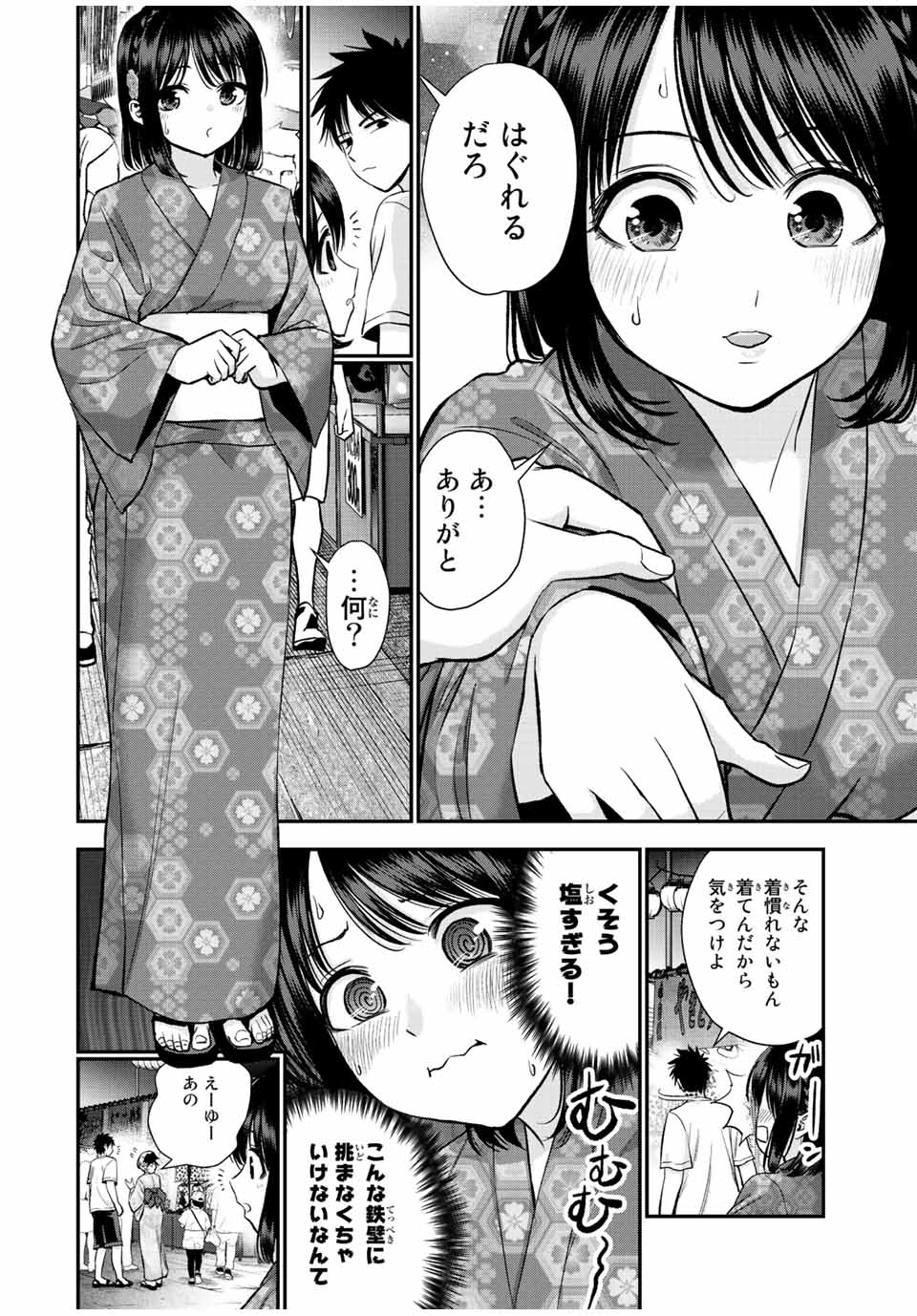 幼馴染とはラブコメにならない Chap 24 - Next Chap 25