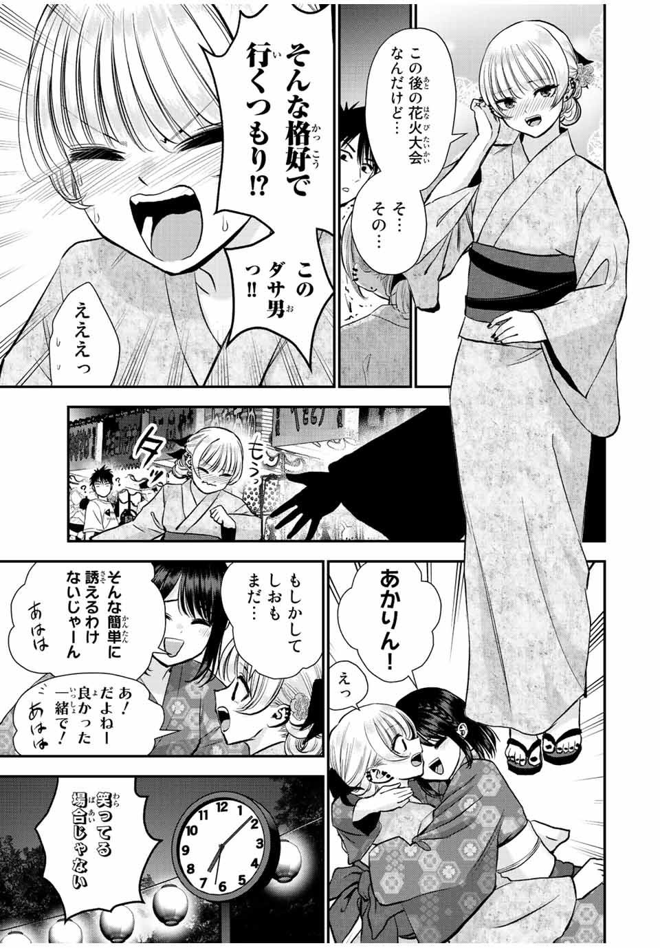 幼馴染とはラブコメにならない Chap 24 - Next Chap 25