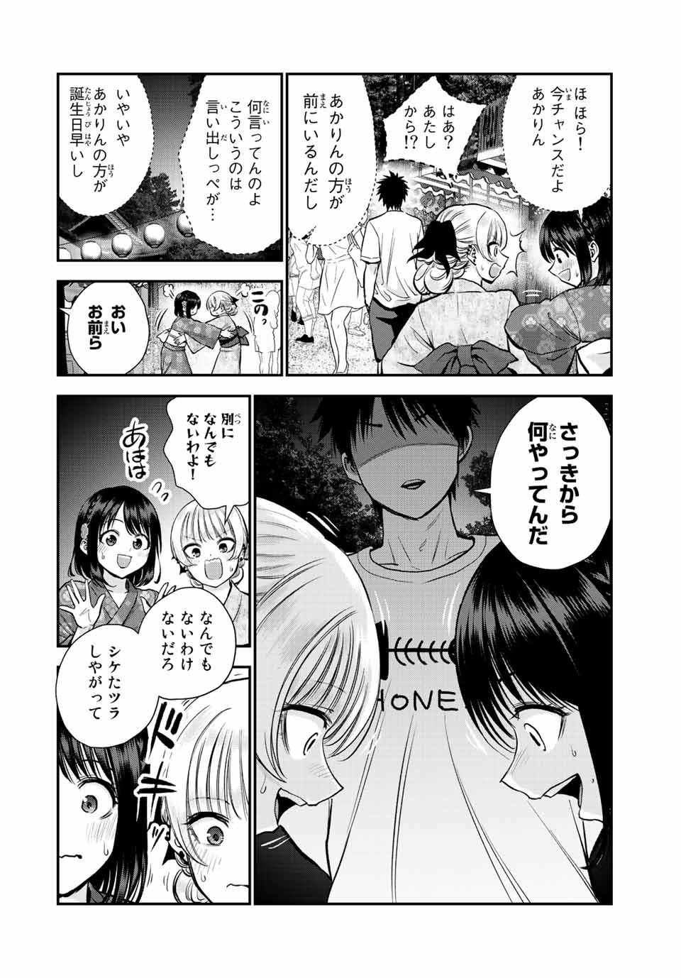 幼馴染とはラブコメにならない Chap 24 - Next Chap 25