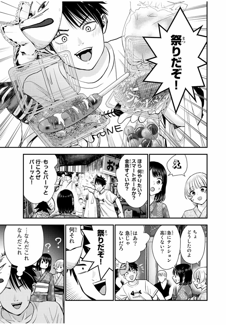 幼馴染とはラブコメにならない Chap 24 - Next Chap 25