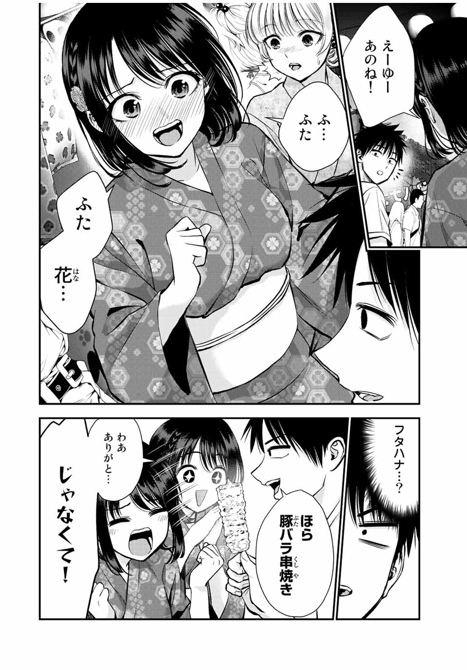 幼馴染とはラブコメにならない Chap 24 - Next Chap 25