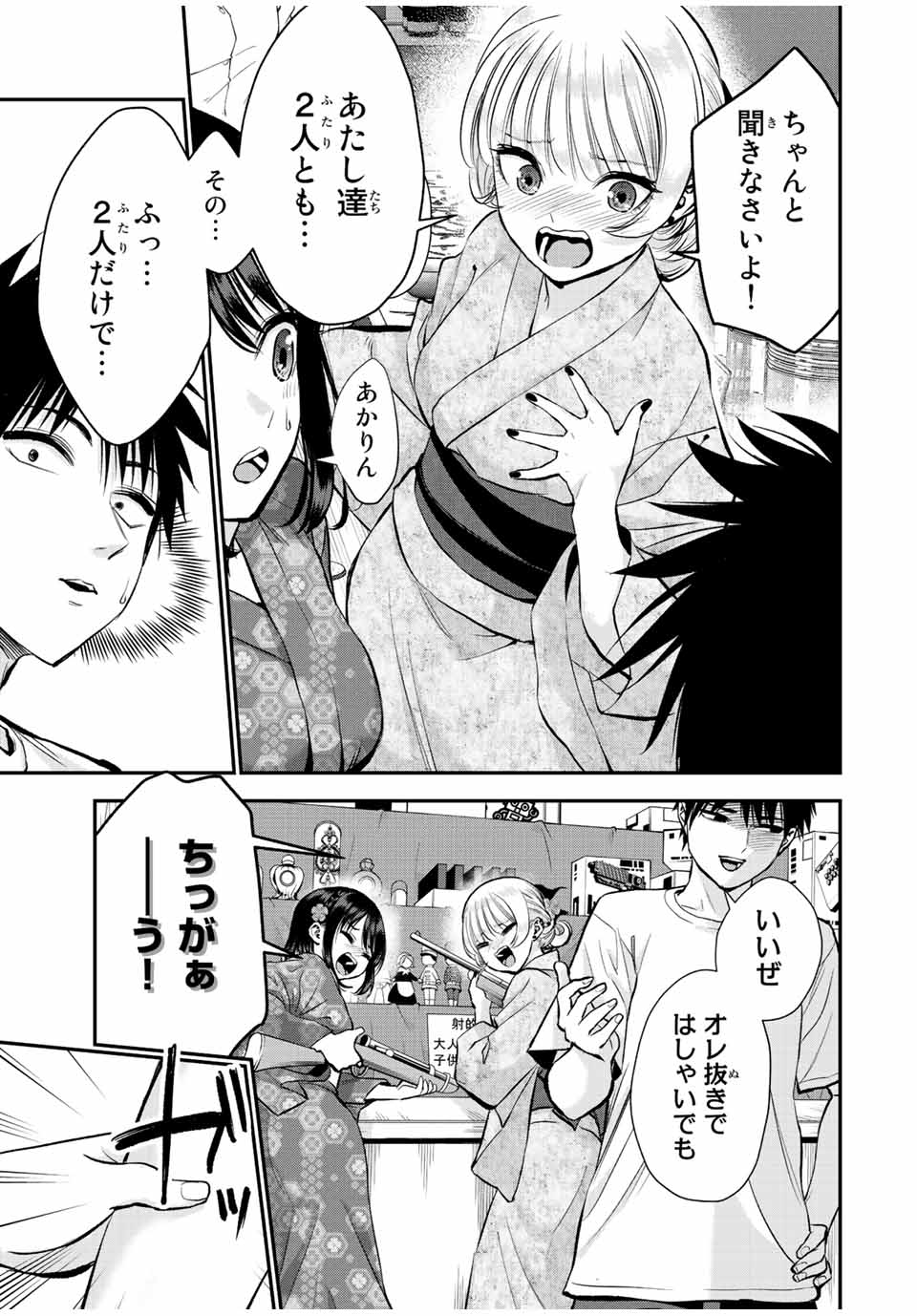幼馴染とはラブコメにならない Chap 24 - Next Chap 25