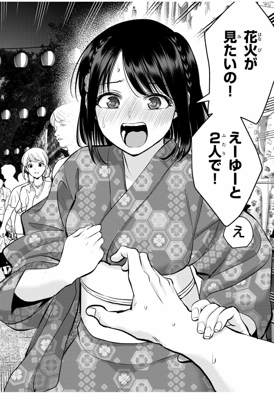 幼馴染とはラブコメにならない Chap 24 - Next Chap 25