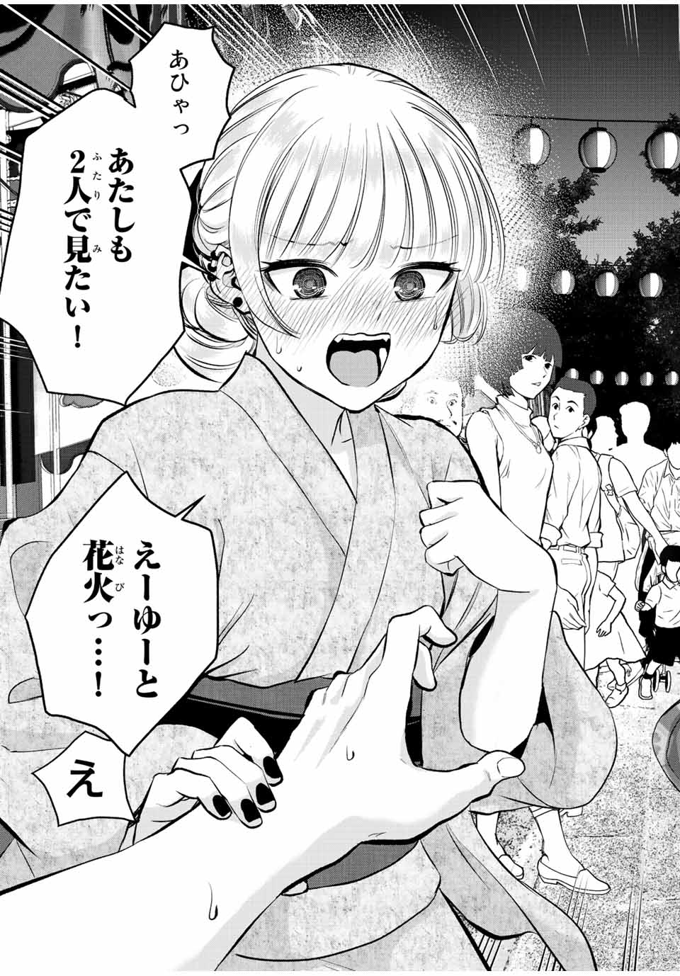 幼馴染とはラブコメにならない Chap 24 - Next Chap 25