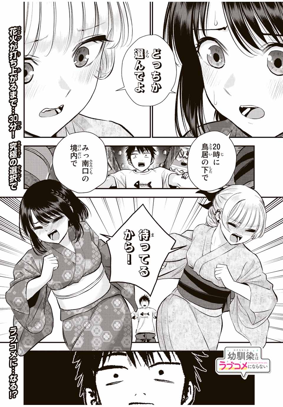 幼馴染とはラブコメにならない Chap 24 - Next Chap 25