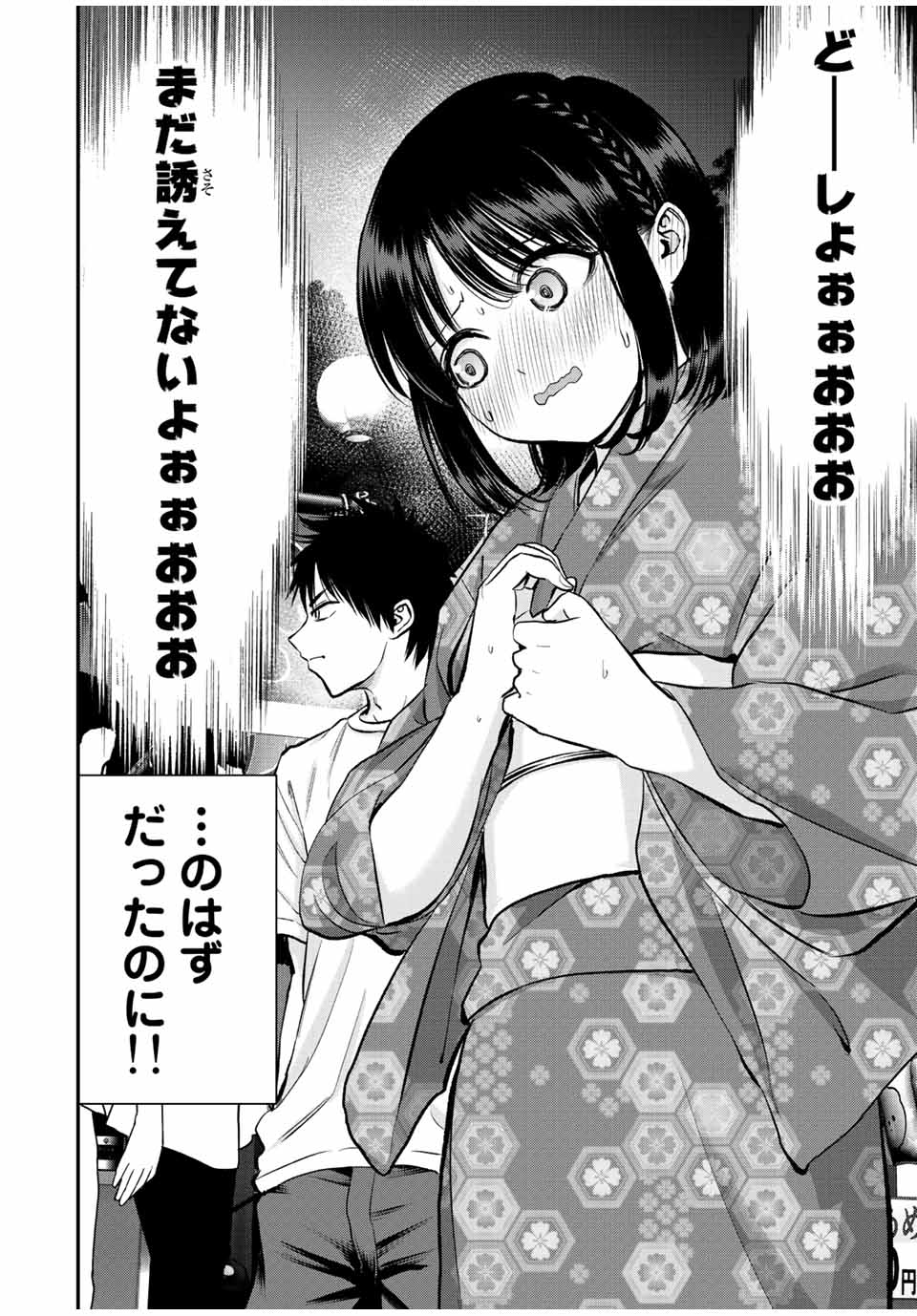 幼馴染とはラブコメにならない Chap 24 - Next Chap 25