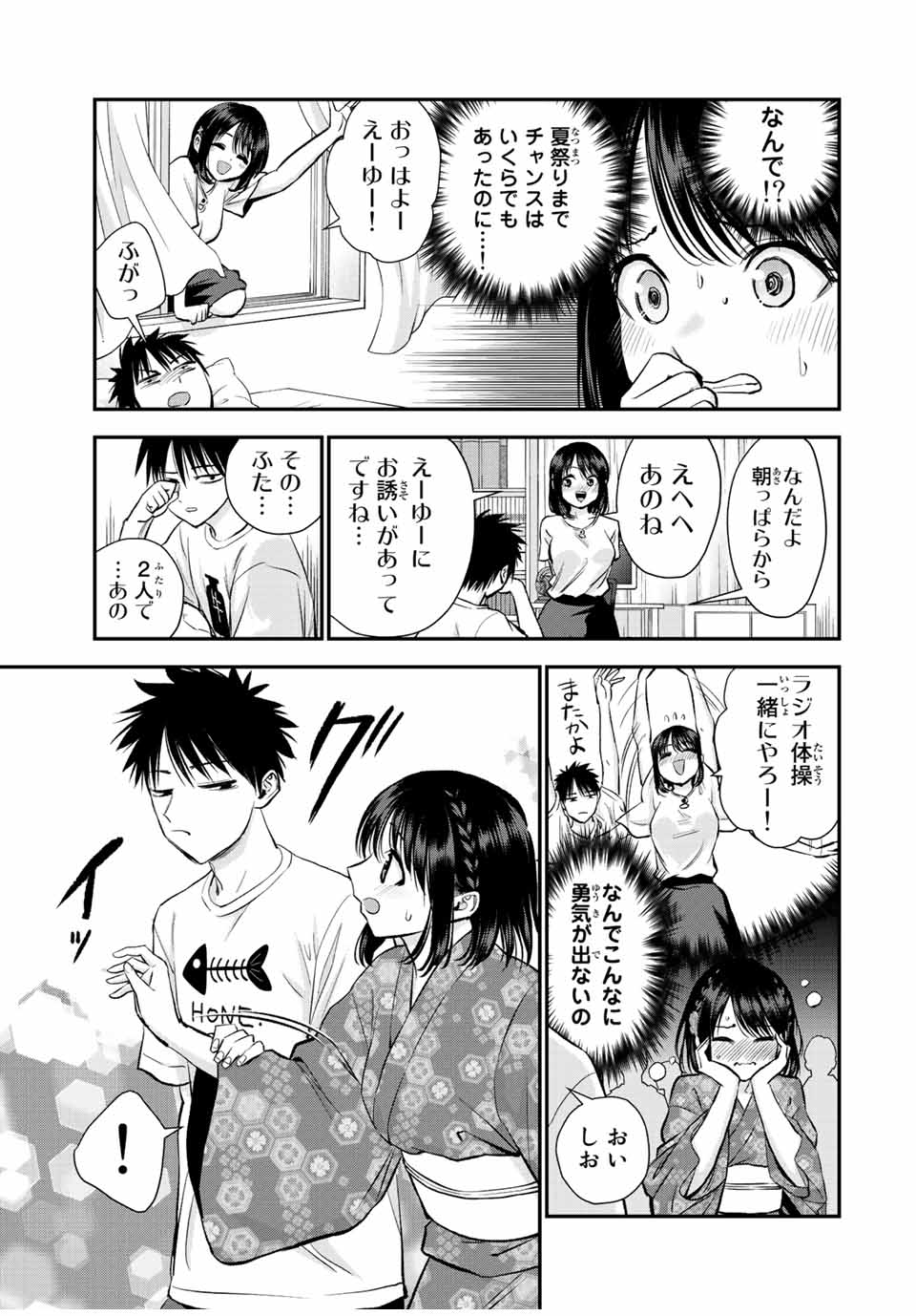 幼馴染とはラブコメにならない Chap 24 - Next Chap 25