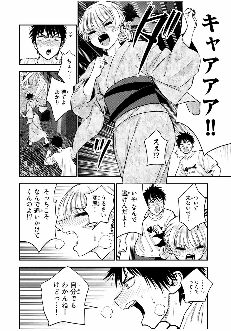 幼馴染とはラブコメにならない Chap 25 - Next Chap 26