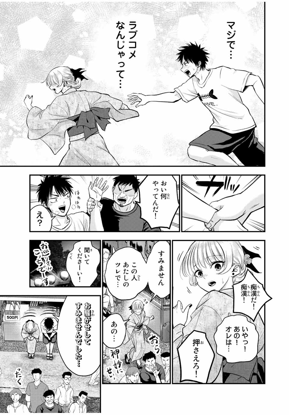 幼馴染とはラブコメにならない Chap 25 - Next Chap 26