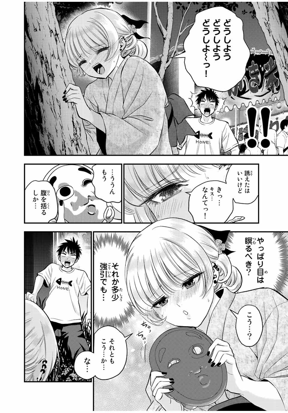 幼馴染とはラブコメにならない Chap 25 - Next Chap 26