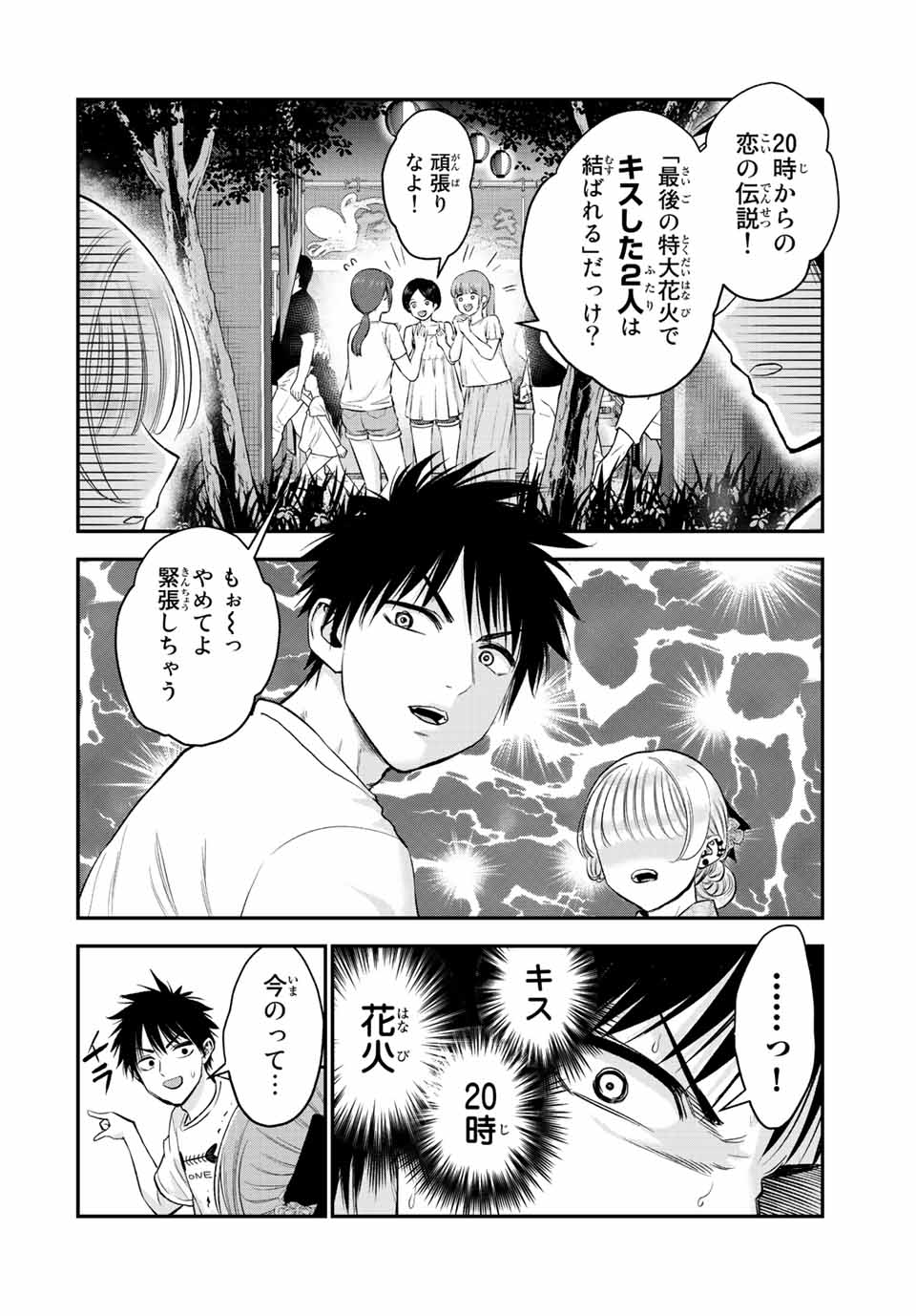 幼馴染とはラブコメにならない Chap 25 - Next Chap 26