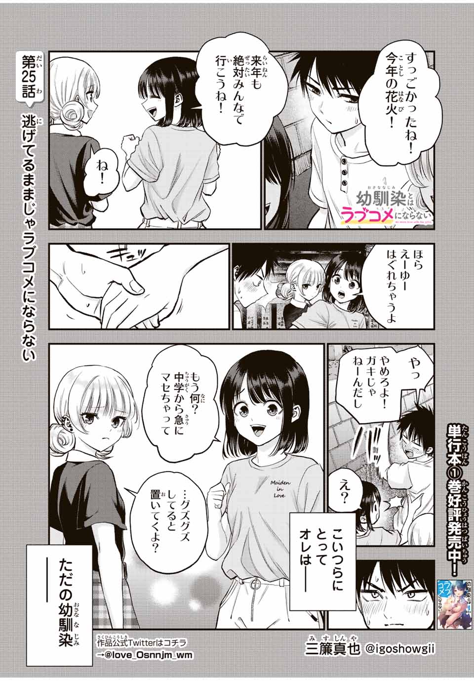 幼馴染とはラブコメにならない Chap 25 - Next Chap 26