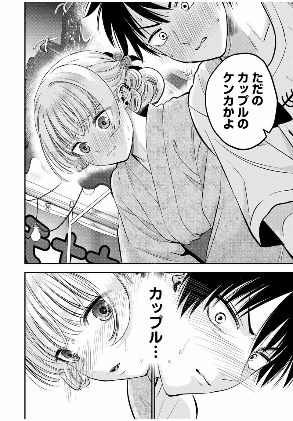 幼馴染とはラブコメにならない Chap 25 - Next Chap 26