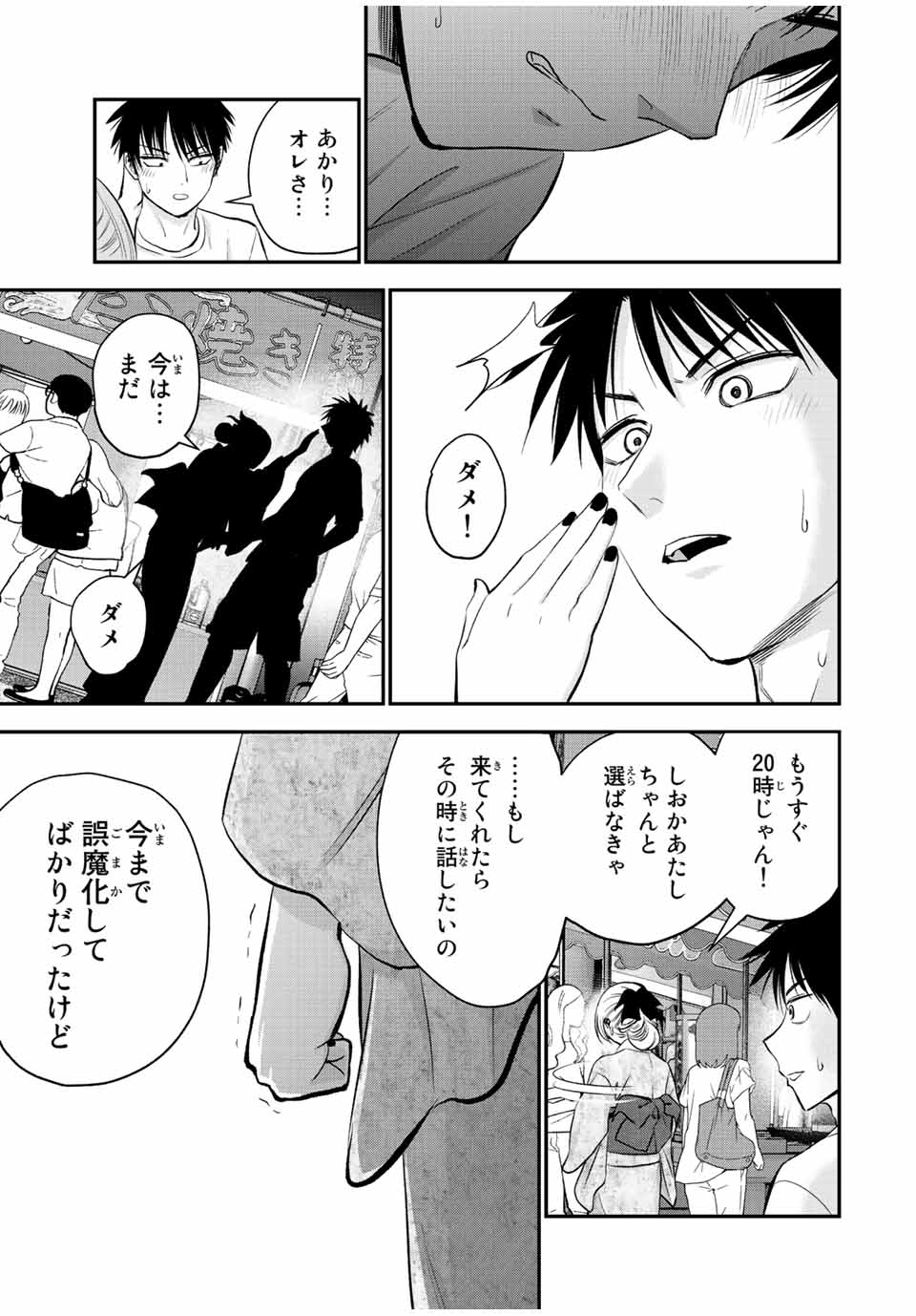 幼馴染とはラブコメにならない Chap 25 - Next Chap 26