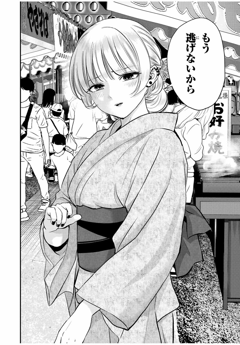 幼馴染とはラブコメにならない Chap 25 - Next Chap 26