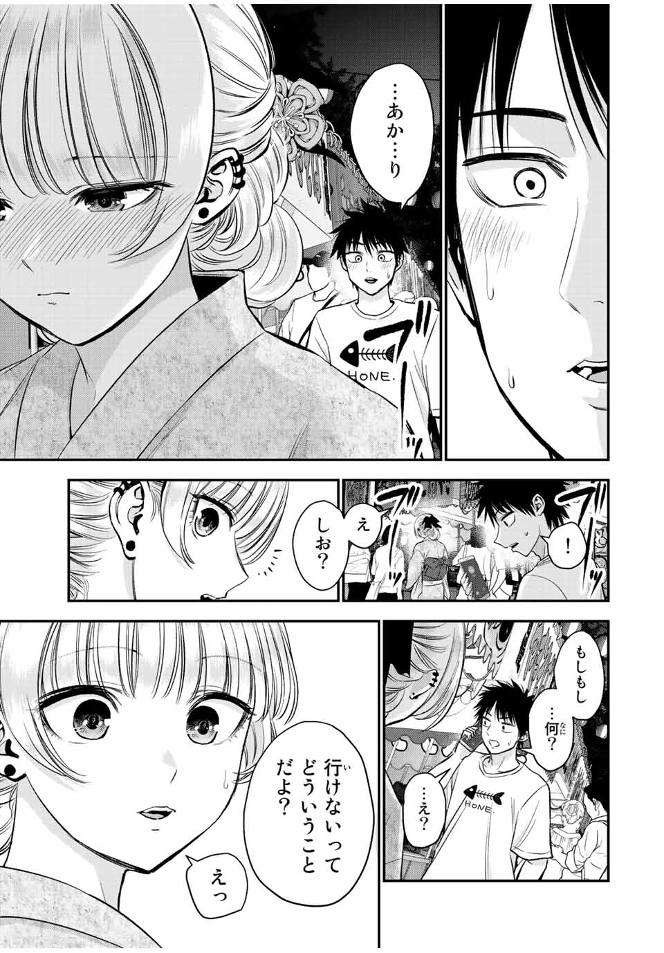 幼馴染とはラブコメにならない Chap 25 - Next Chap 26