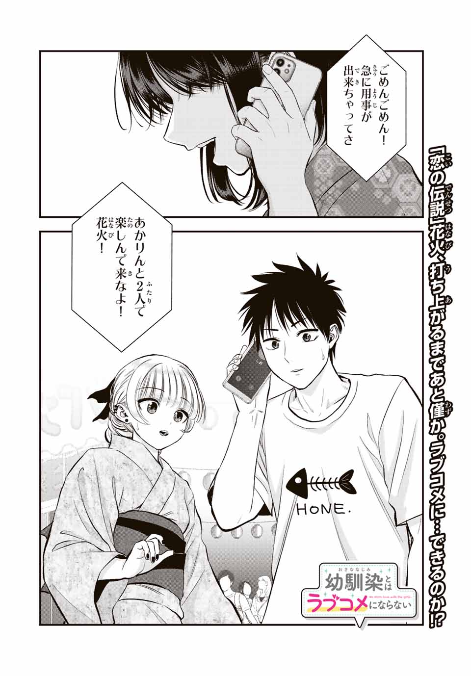 幼馴染とはラブコメにならない Chap 25 - Next Chap 26