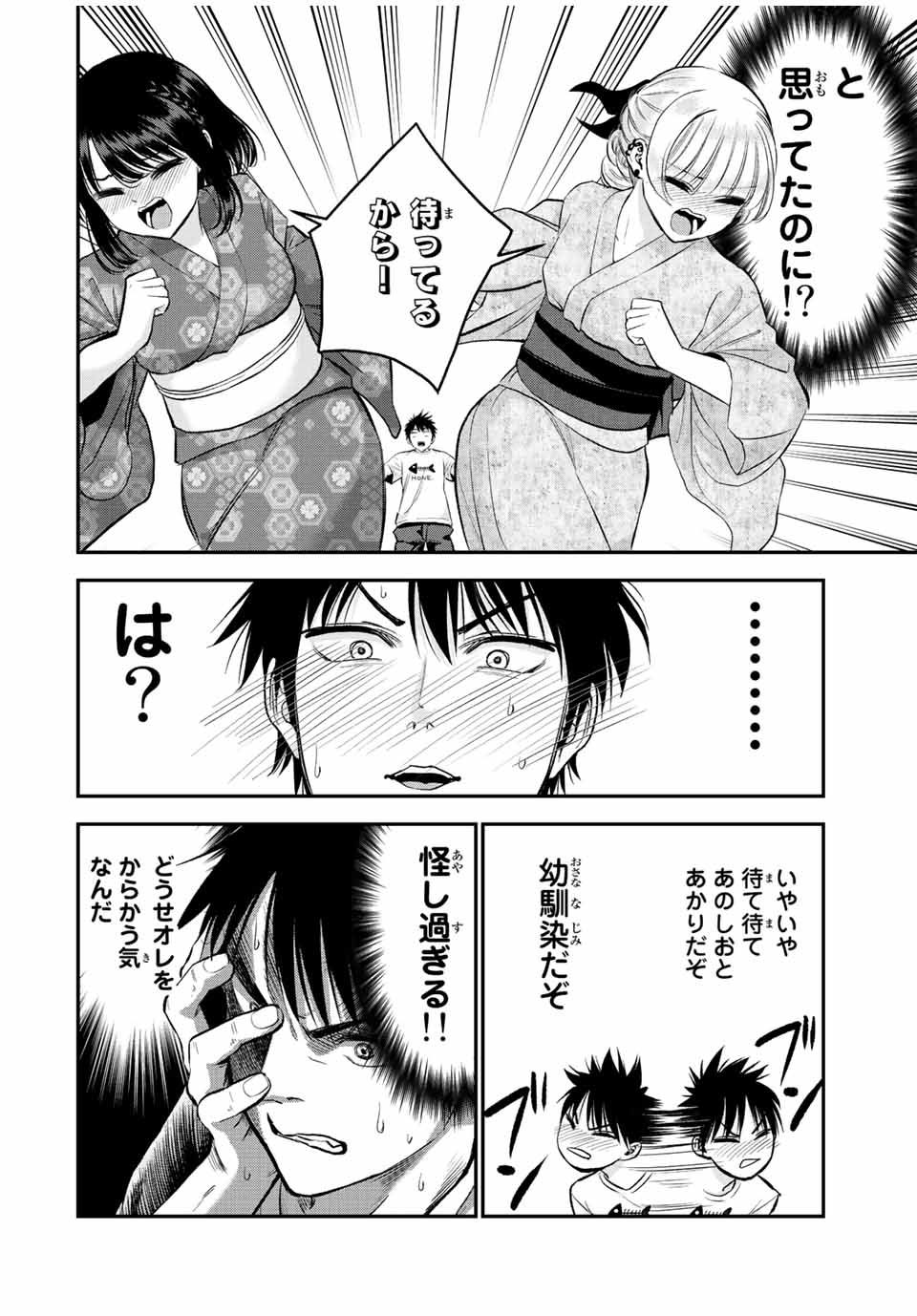幼馴染とはラブコメにならない Chap 25 - Next Chap 26