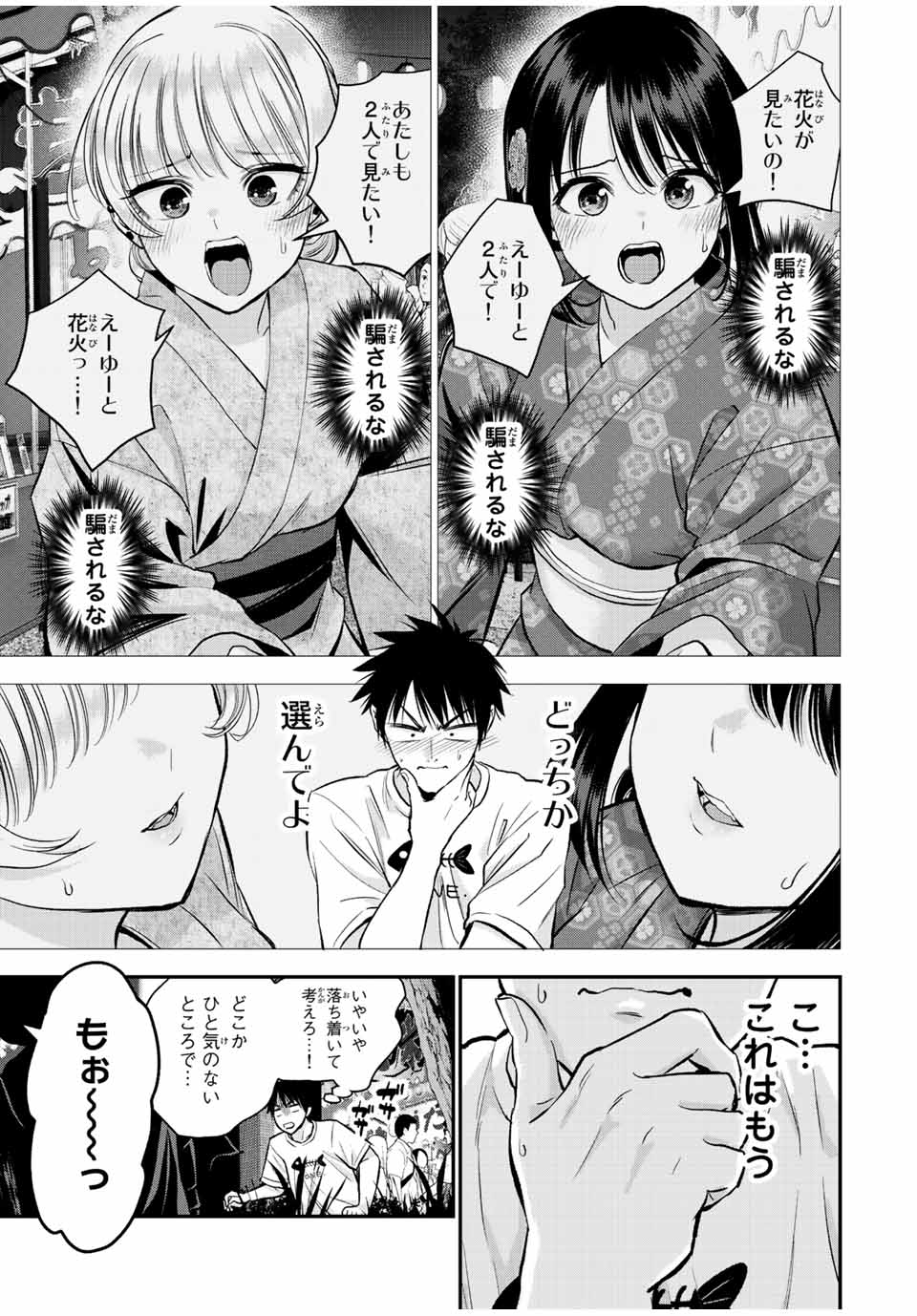 幼馴染とはラブコメにならない Chap 25 - Next Chap 26