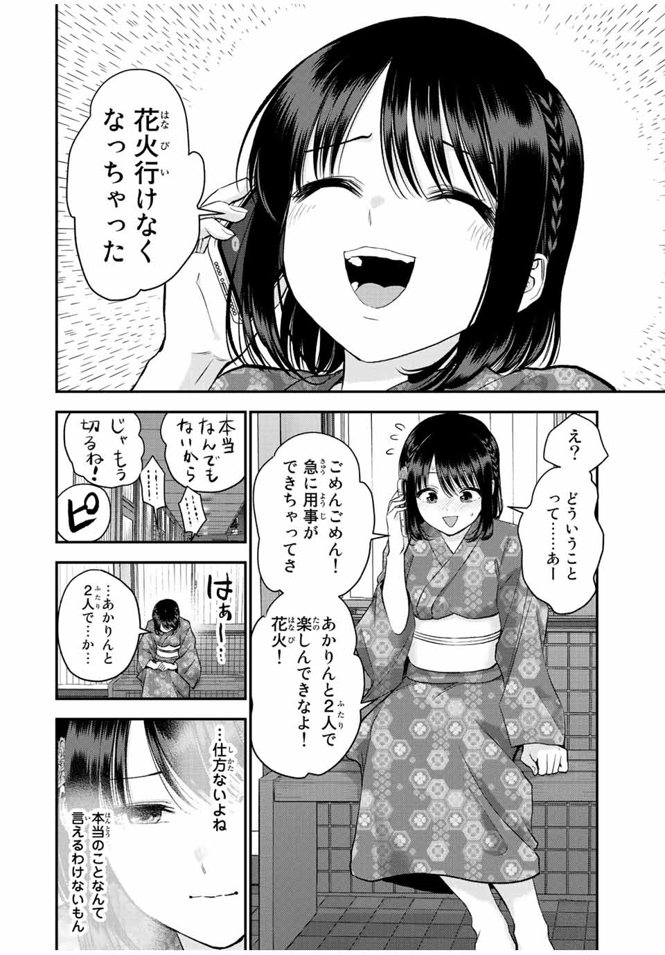 幼馴染とはラブコメにならない Chap 26 - Next Chap 27