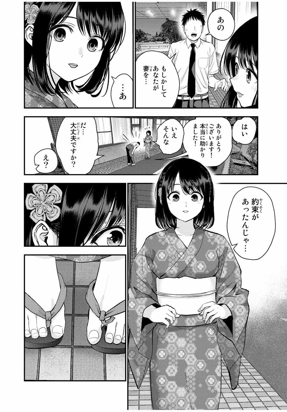 幼馴染とはラブコメにならない Chap 26 - Next Chap 27