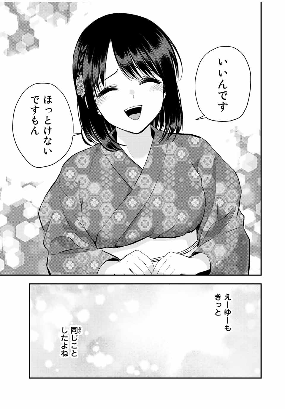 幼馴染とはラブコメにならない Chap 26 - Next Chap 27