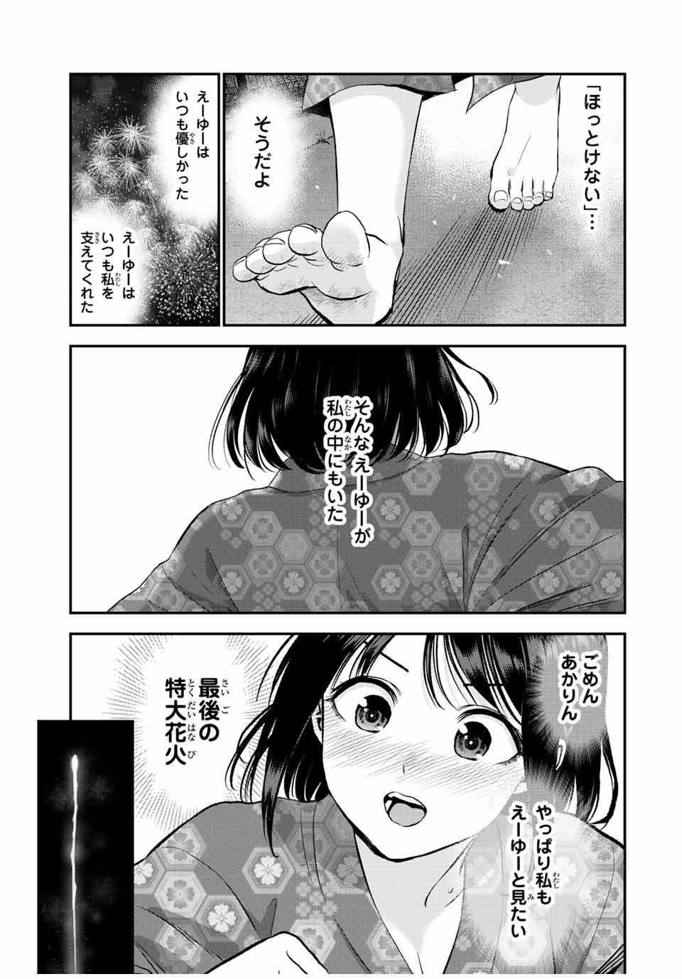 幼馴染とはラブコメにならない Chap 26 - Next Chap 27