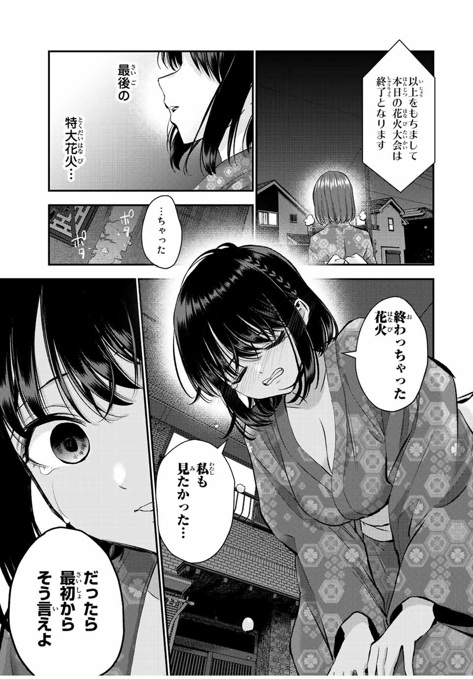 幼馴染とはラブコメにならない Chap 26 - Next Chap 27