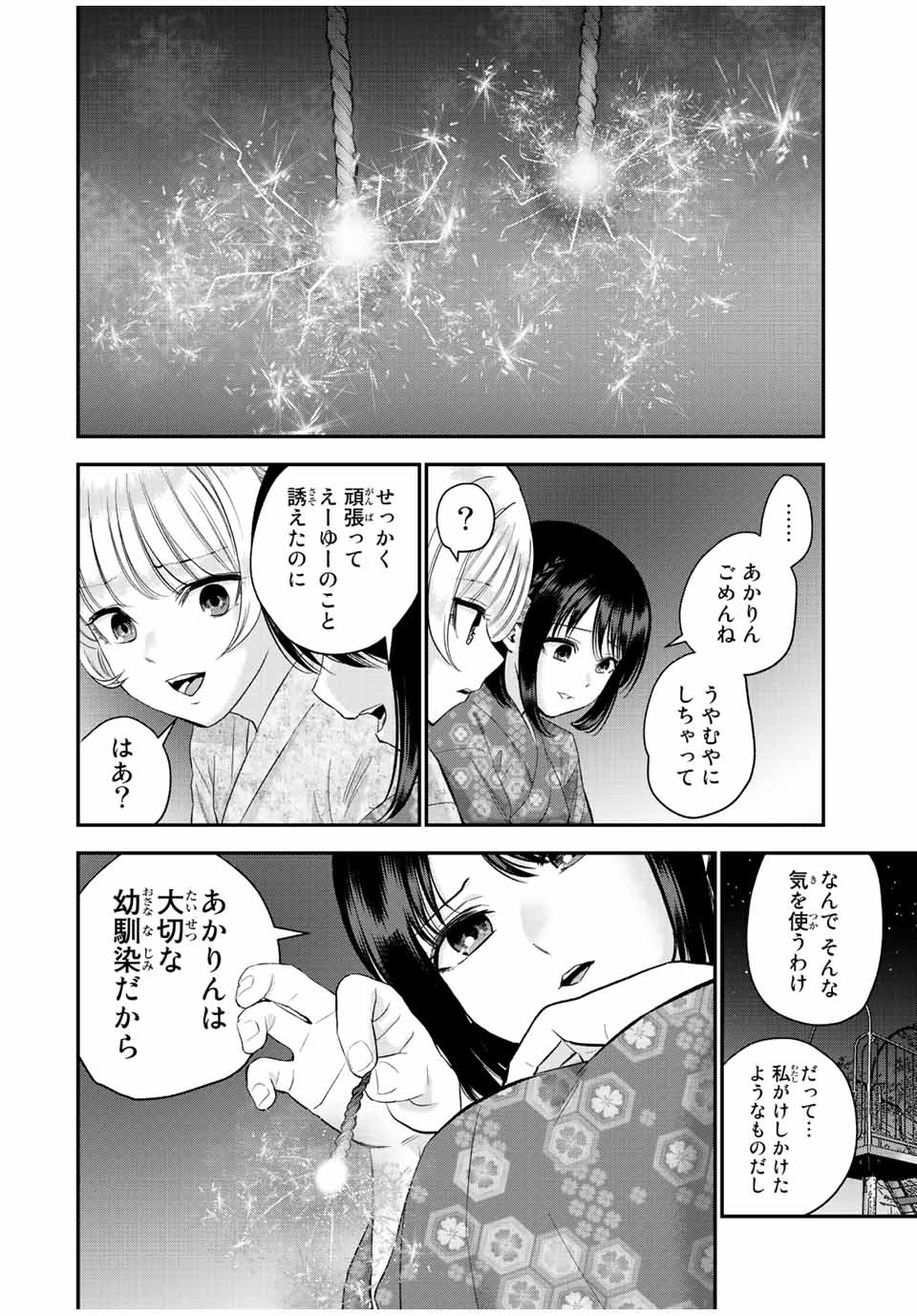幼馴染とはラブコメにならない Chap 27 - Next Chap 28