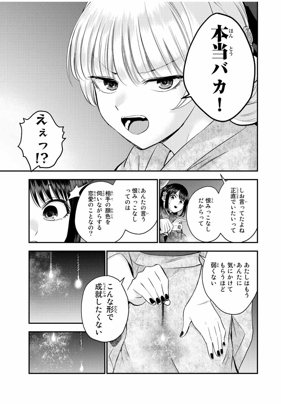 幼馴染とはラブコメにならない Chap 27 - Next Chap 28