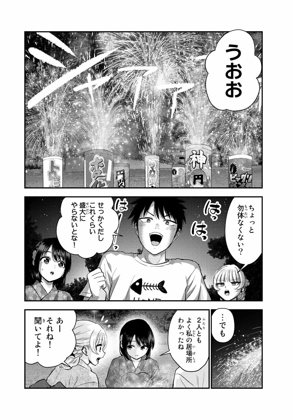 幼馴染とはラブコメにならない Chap 27 - Next Chap 28