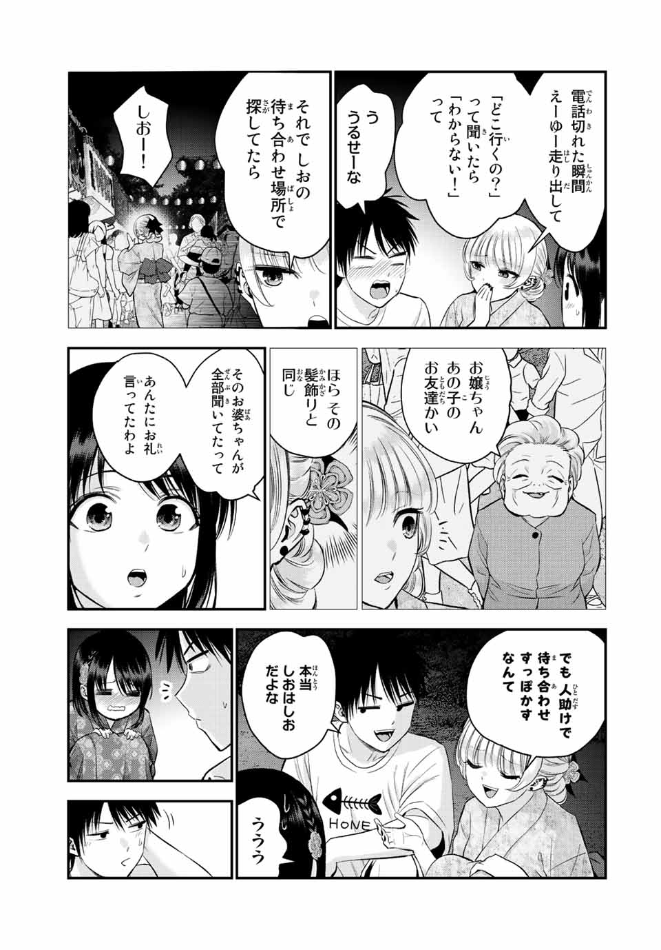 幼馴染とはラブコメにならない Chap 27 - Next Chap 28