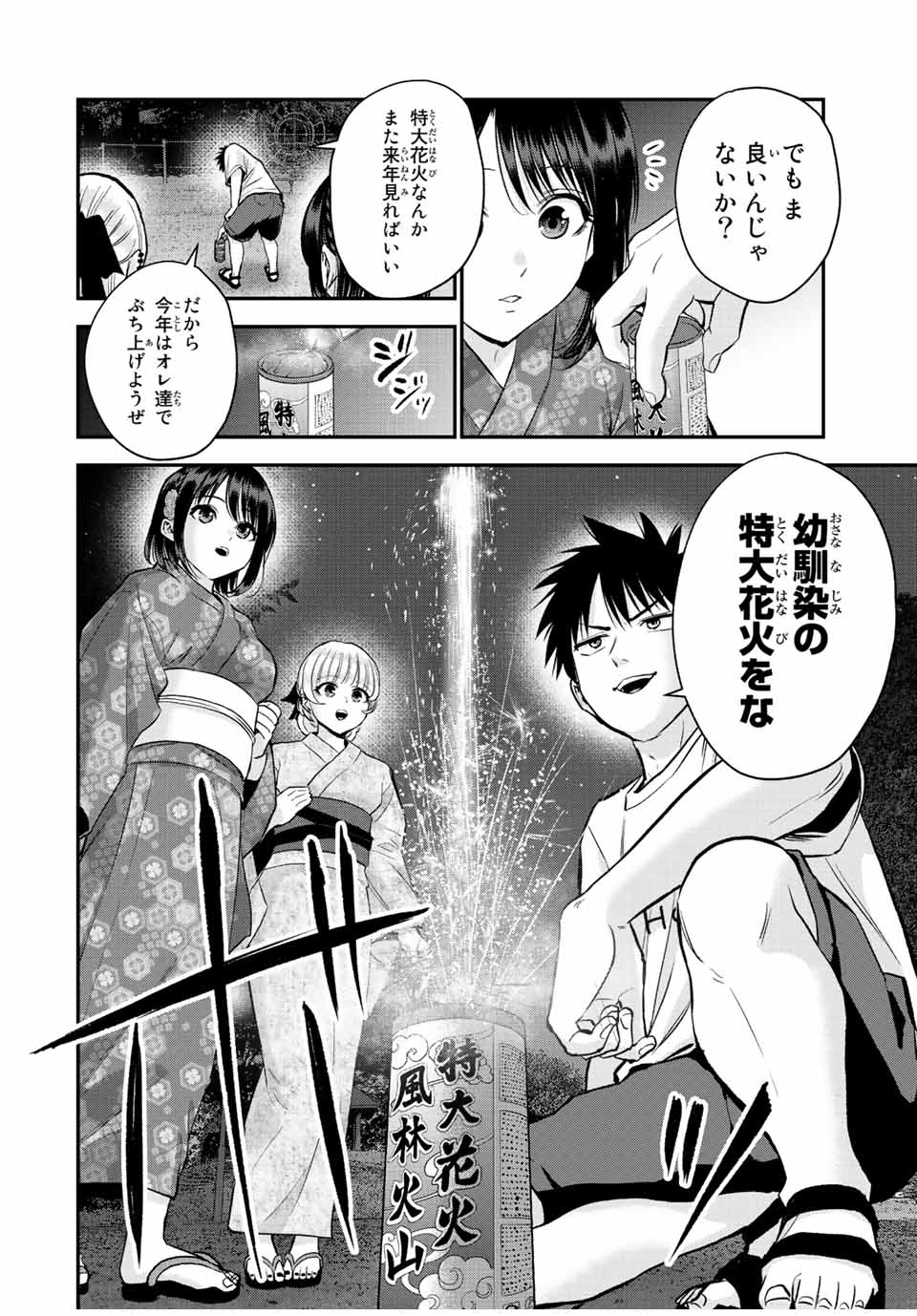 幼馴染とはラブコメにならない Chap 27 - Next Chap 28