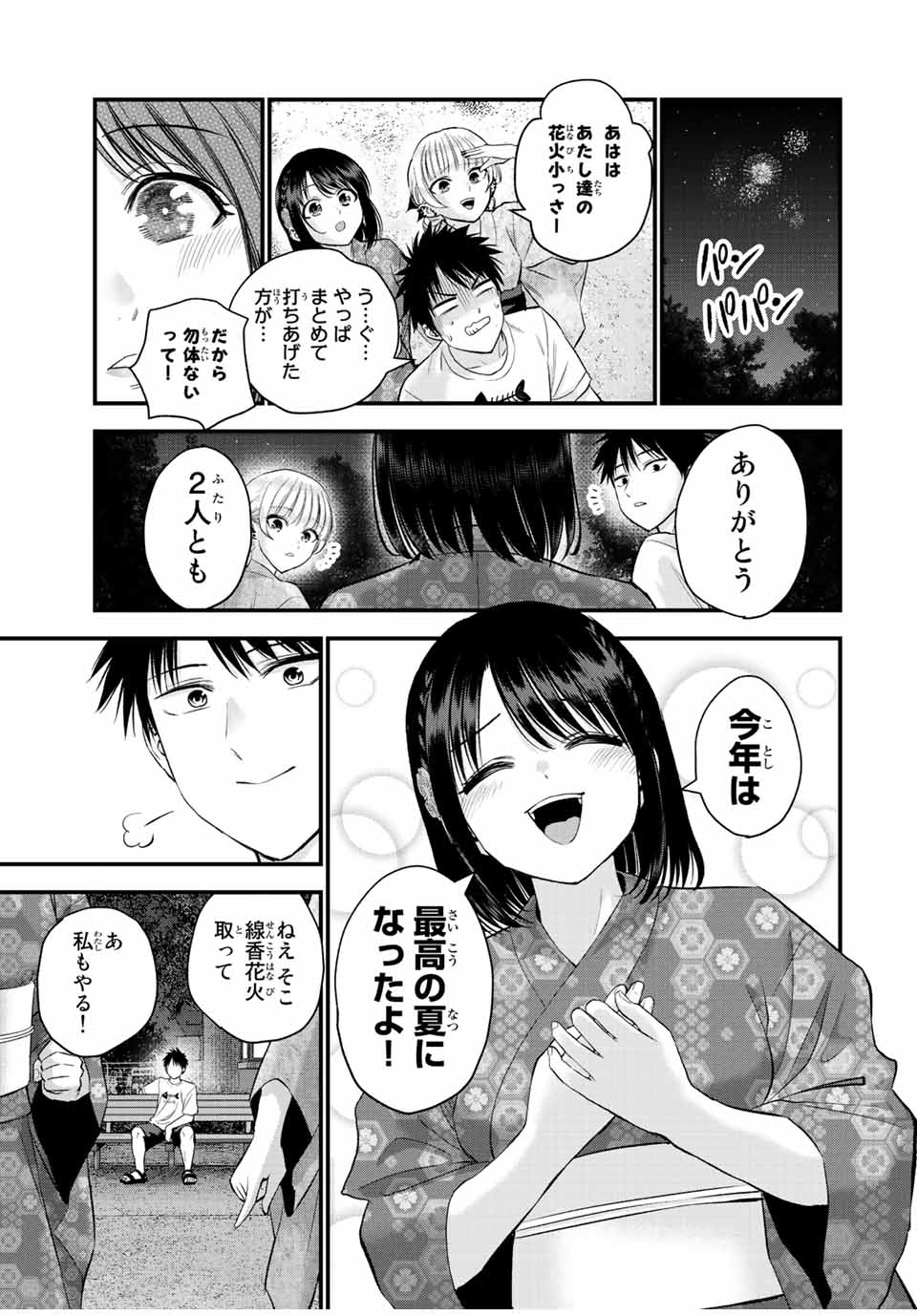幼馴染とはラブコメにならない Chap 27 - Next Chap 28