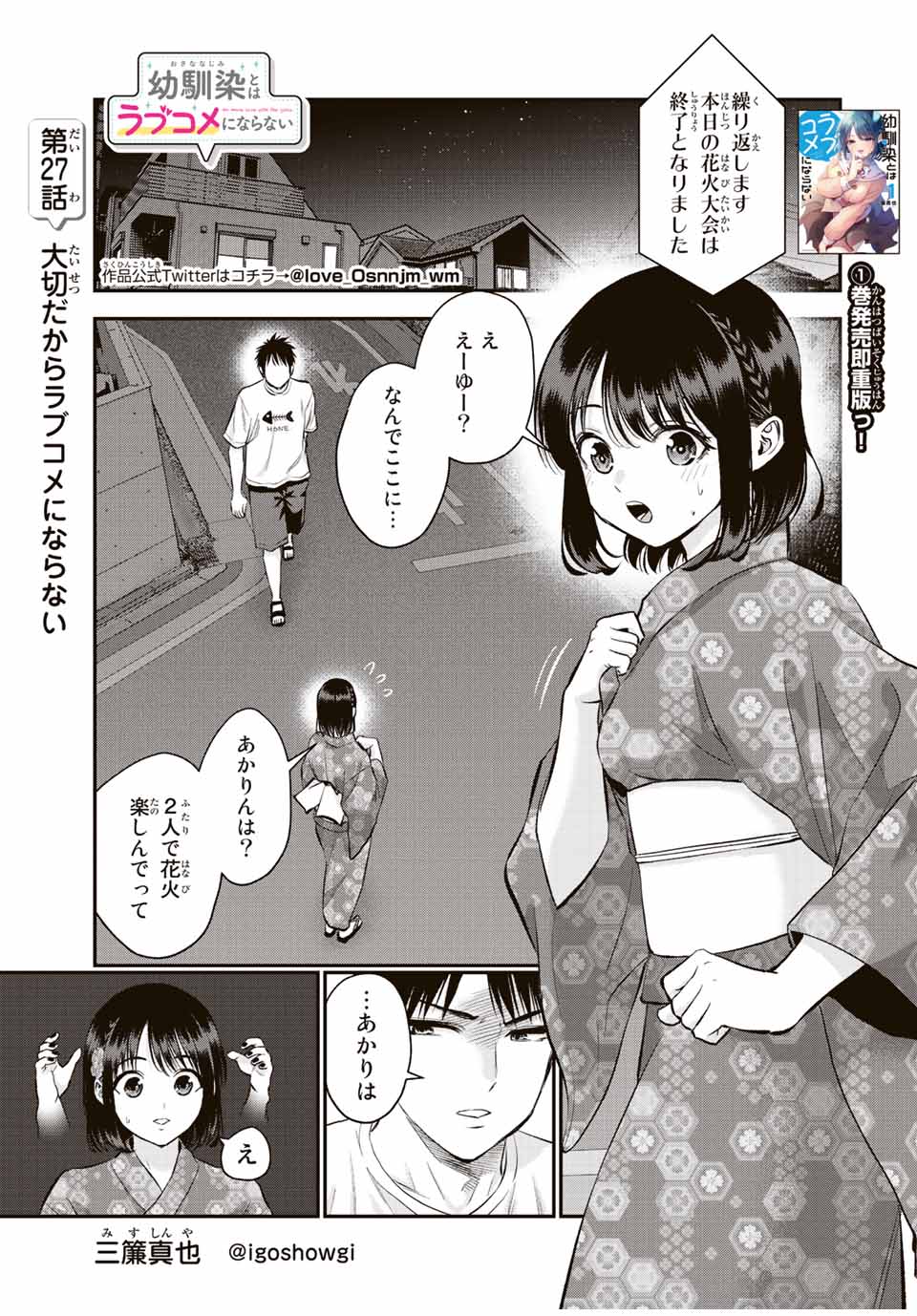 幼馴染とはラブコメにならない Chap 27 - Next Chap 28