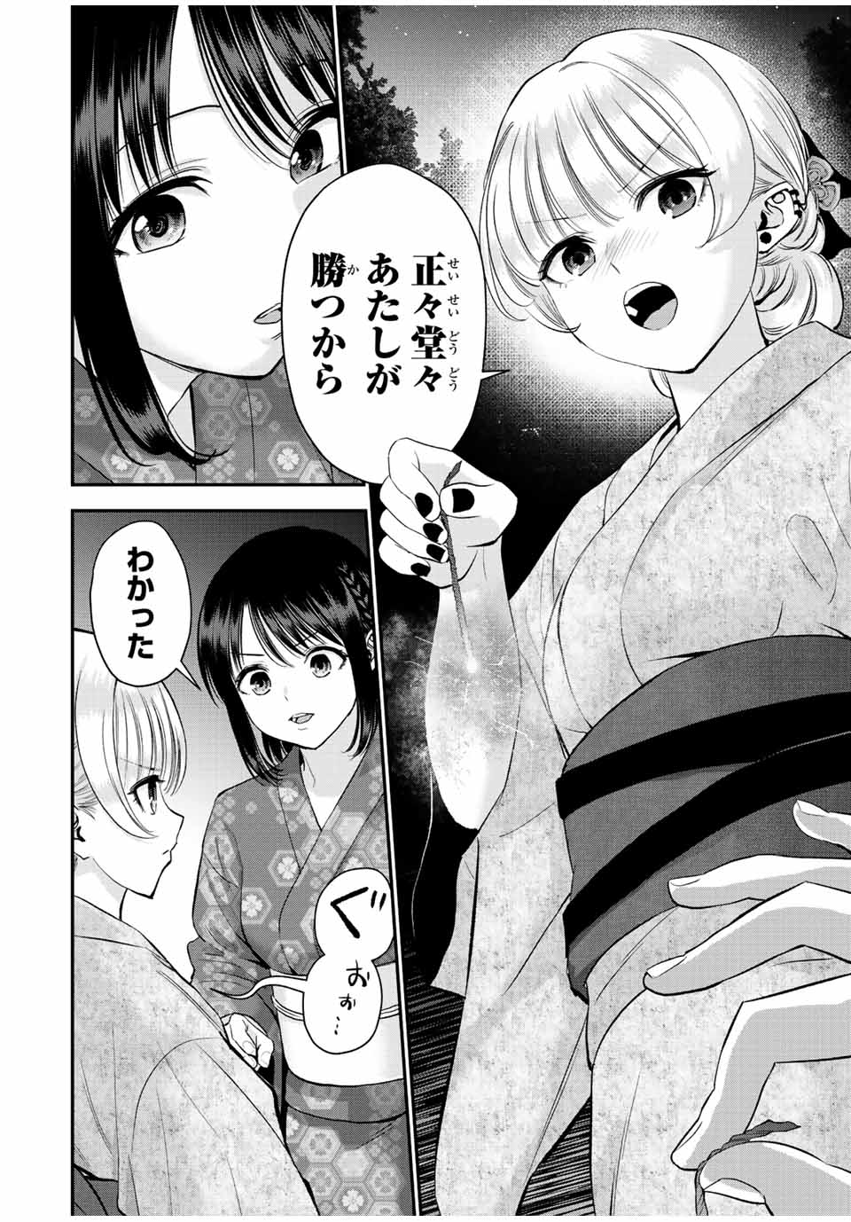 幼馴染とはラブコメにならない Chap 27 - Next Chap 28
