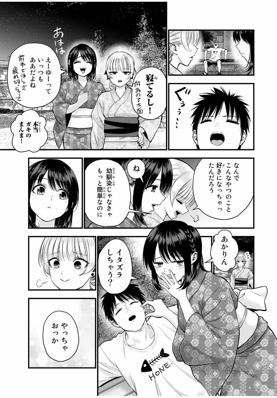 幼馴染とはラブコメにならない Chap 27 - Next Chap 28