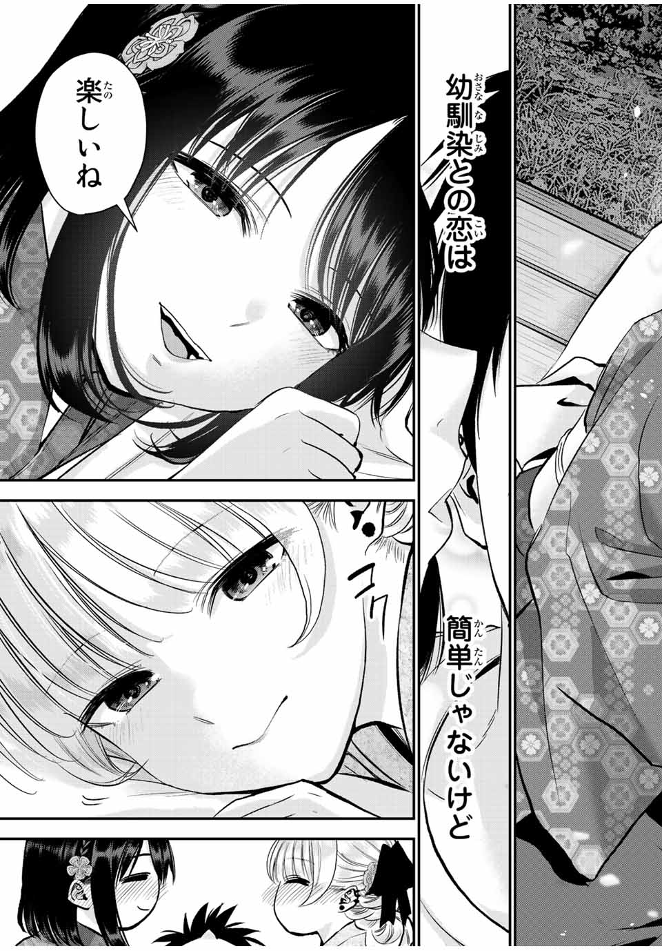 幼馴染とはラブコメにならない Chap 27 - Next Chap 28