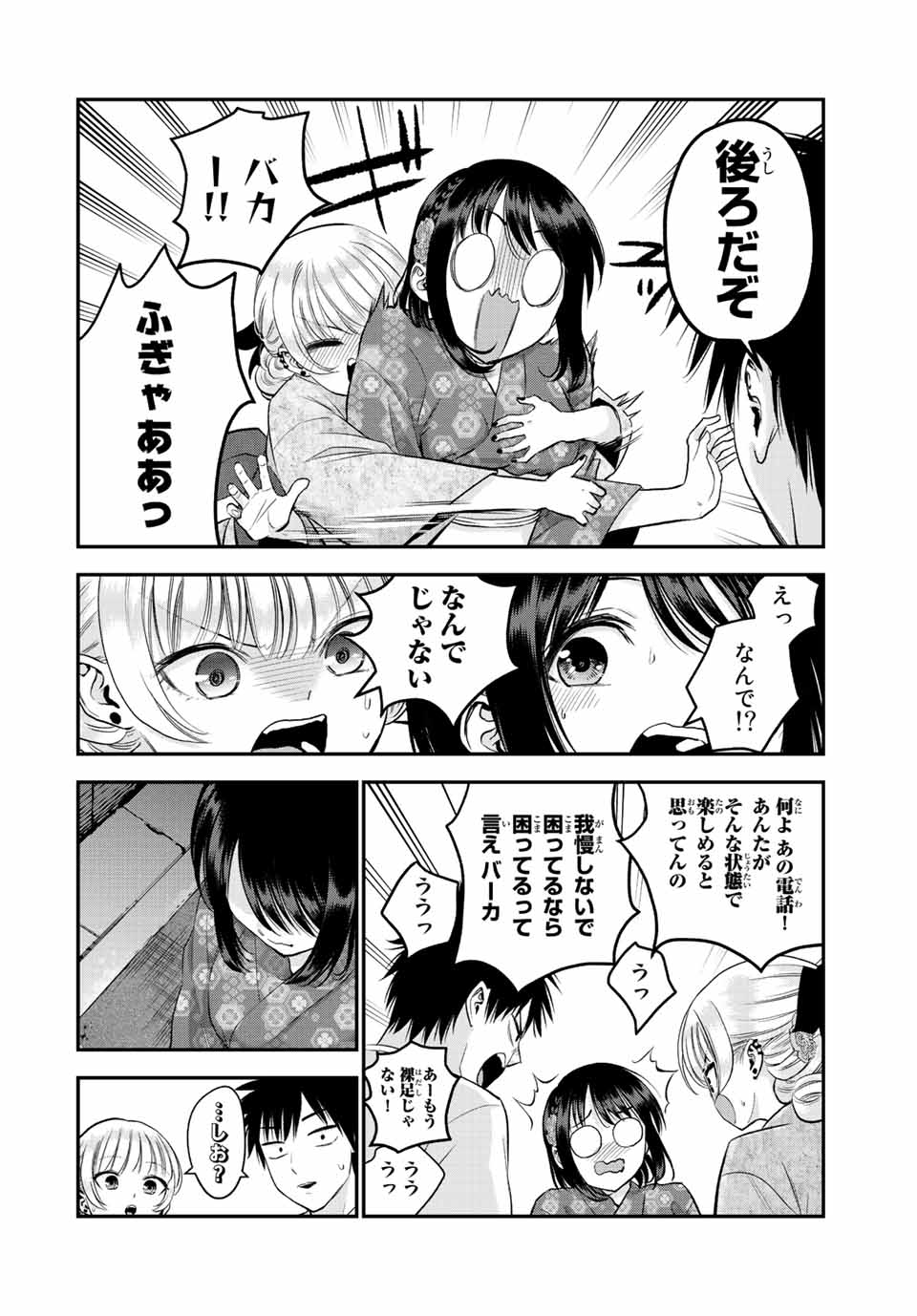 幼馴染とはラブコメにならない Chap 27 - Next Chap 28