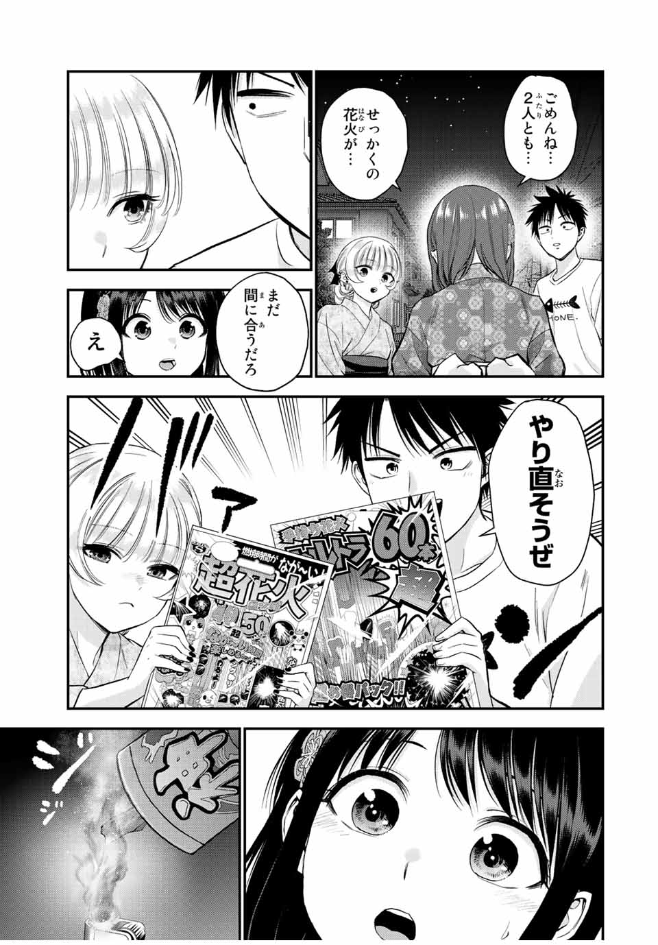 幼馴染とはラブコメにならない Chap 27 - Next Chap 28
