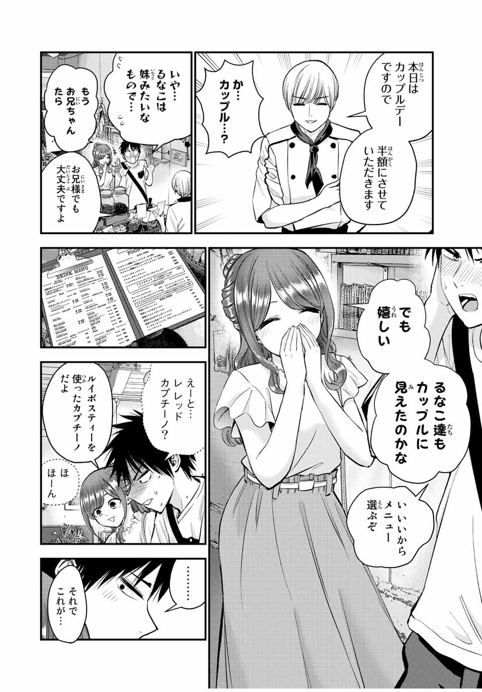 幼馴染とはラブコメにならない Chap 28 - Next Chap 29