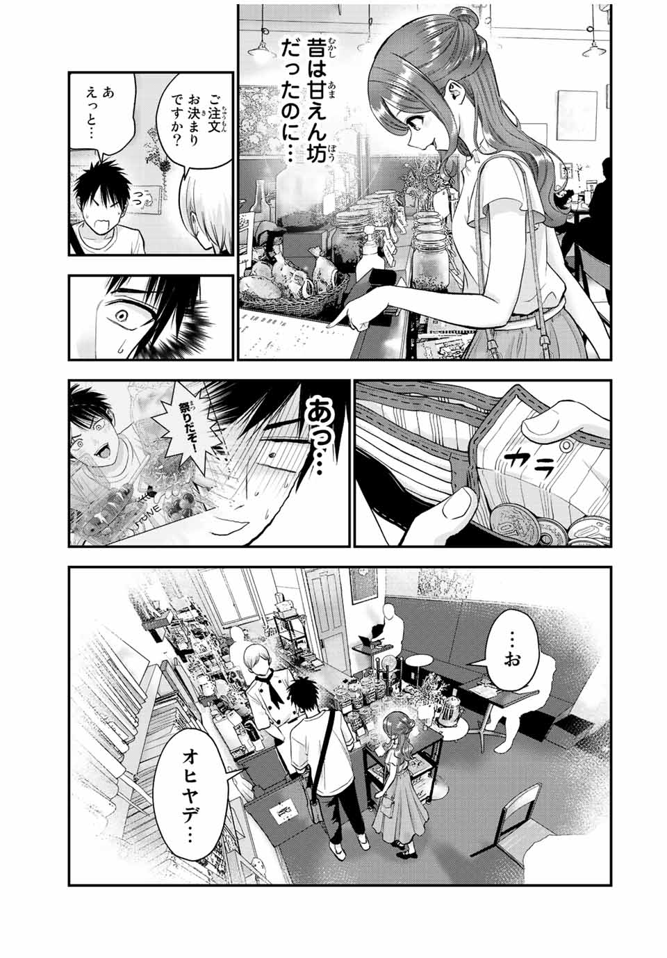 幼馴染とはラブコメにならない Chap 28 - Next Chap 29