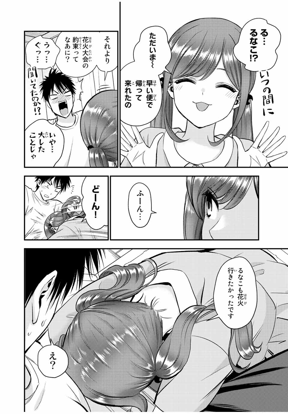 幼馴染とはラブコメにならない Chap 28 - Next Chap 29