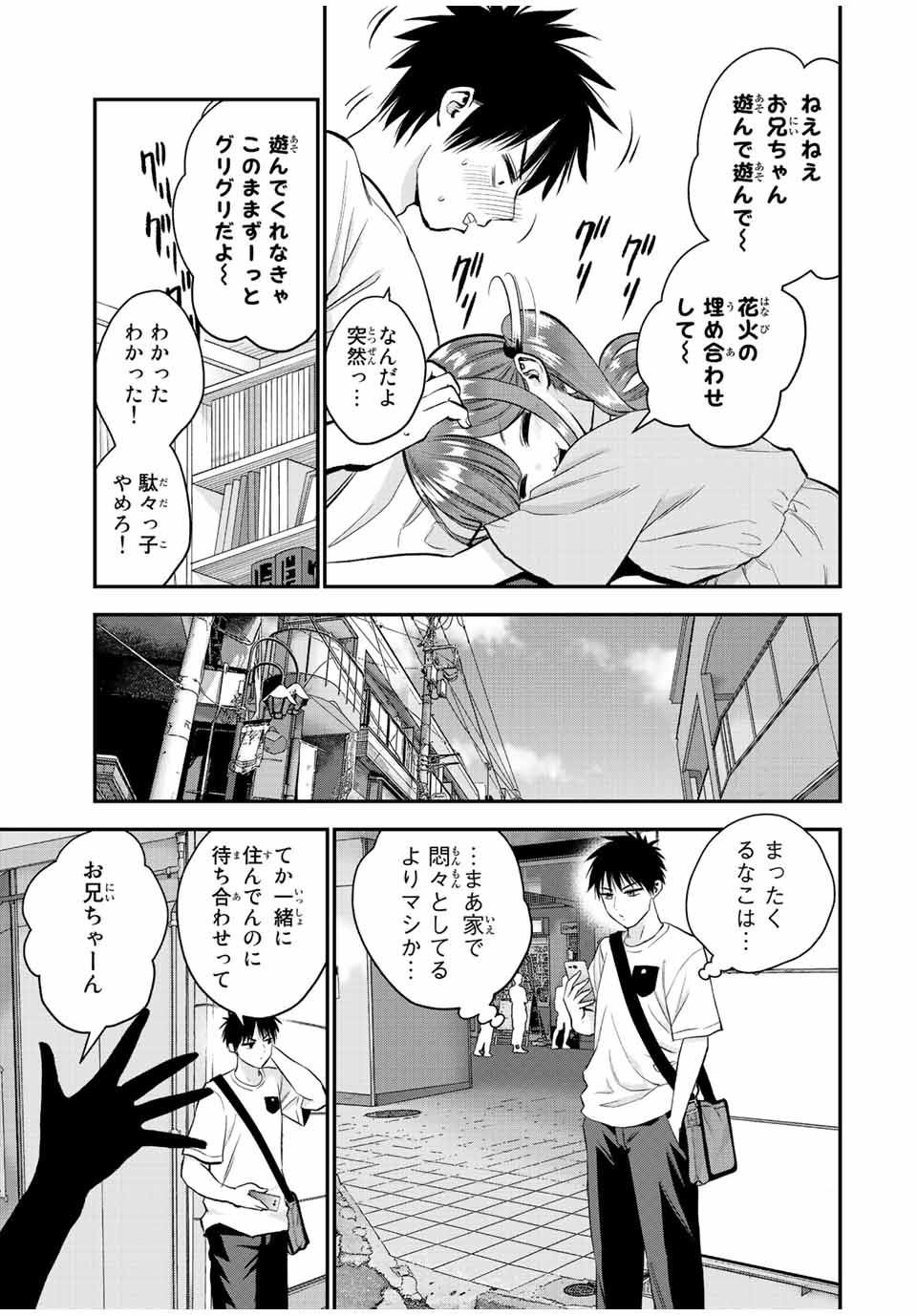 幼馴染とはラブコメにならない Chap 28 - Next Chap 29
